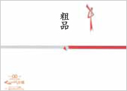 御供