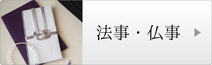 法事